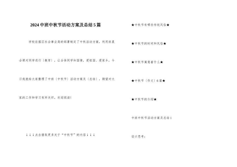 2024中班中秋节活动方案及总结5篇_第1页