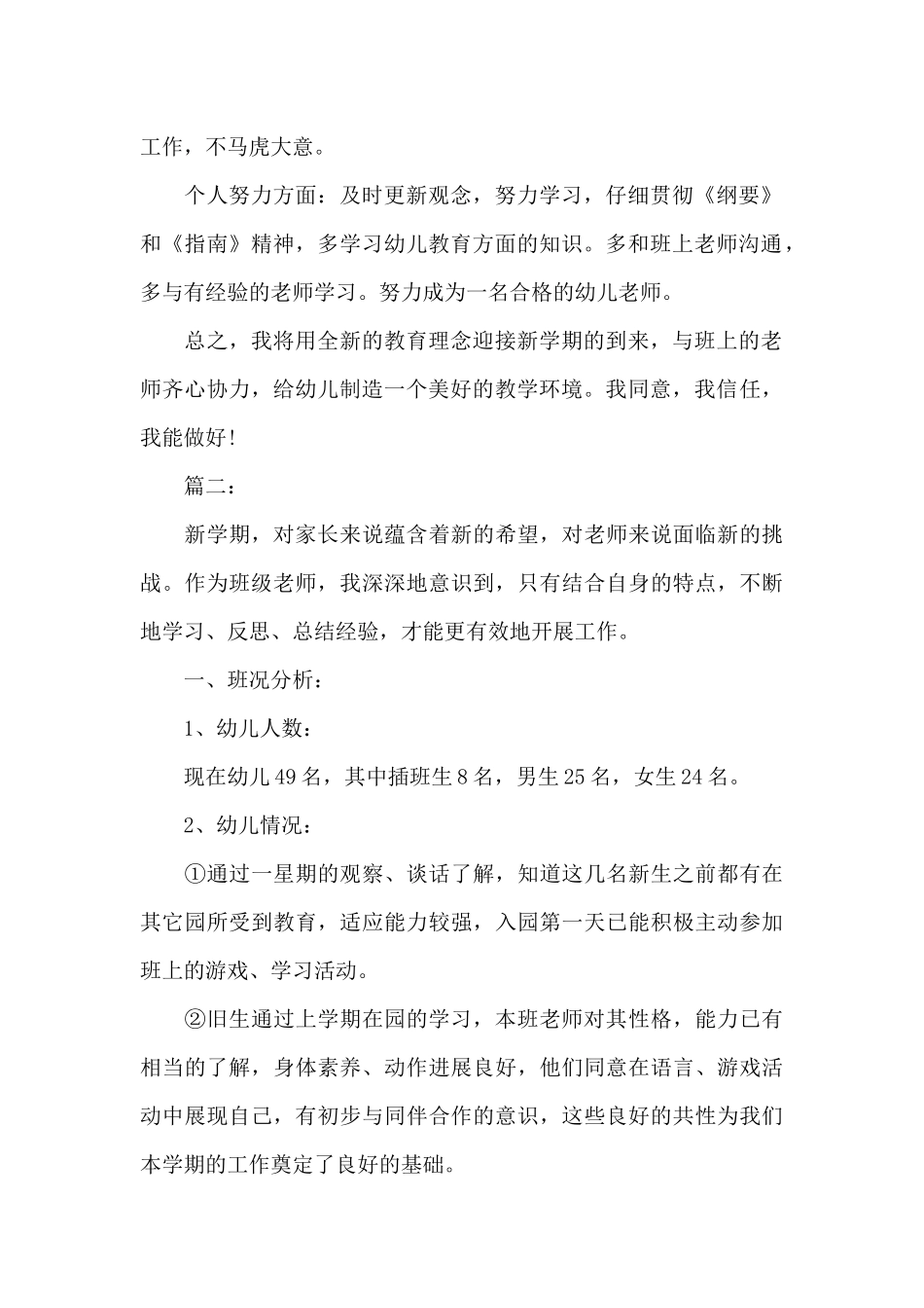 2024中班上半年工作计划_第2页