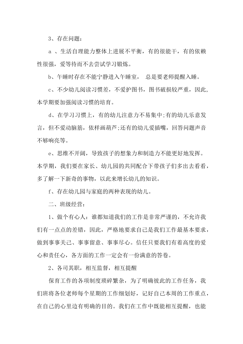 2024中班上半年工作计划_第3页
