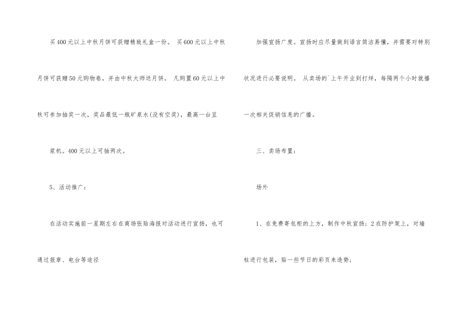 2024中秋月饼促销活动方案_第3页