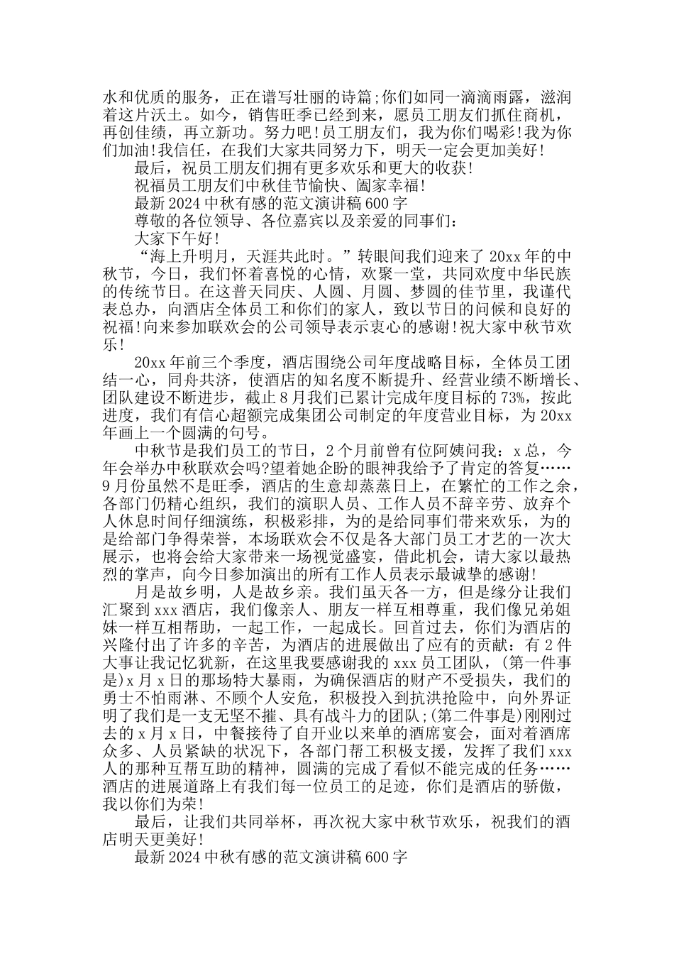 2024中秋有感的范文演讲稿600字五篇_第2页