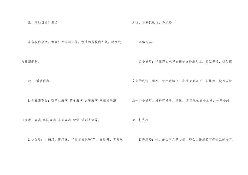 2024中秋文艺晚会活动方案_第2页