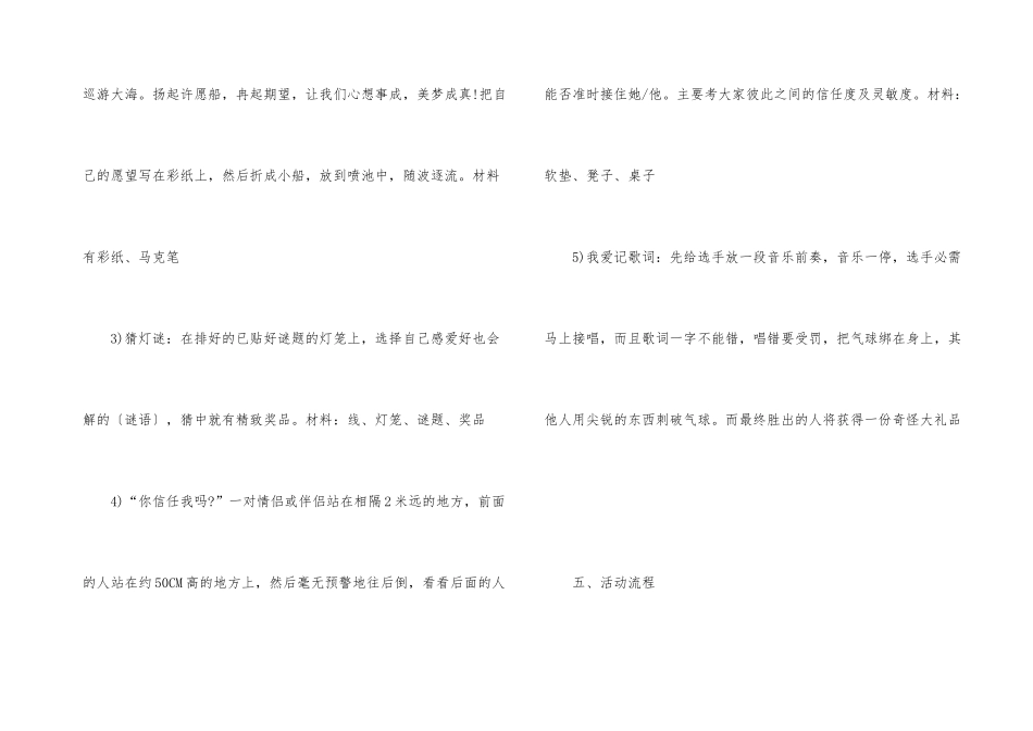 2024中秋文艺晚会活动方案_第3页