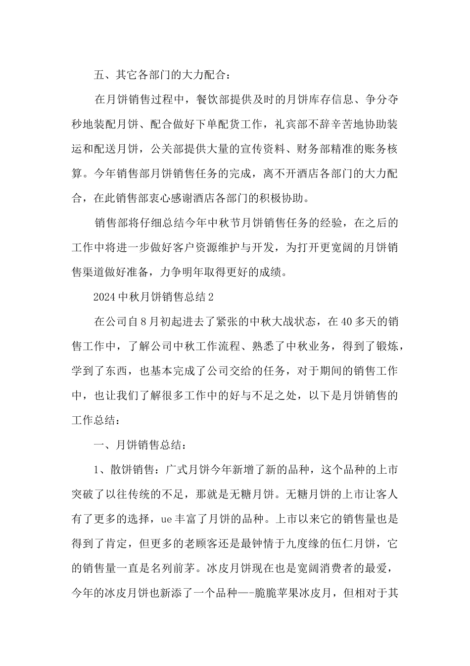 2024中秋月饼销售总结5篇_第2页