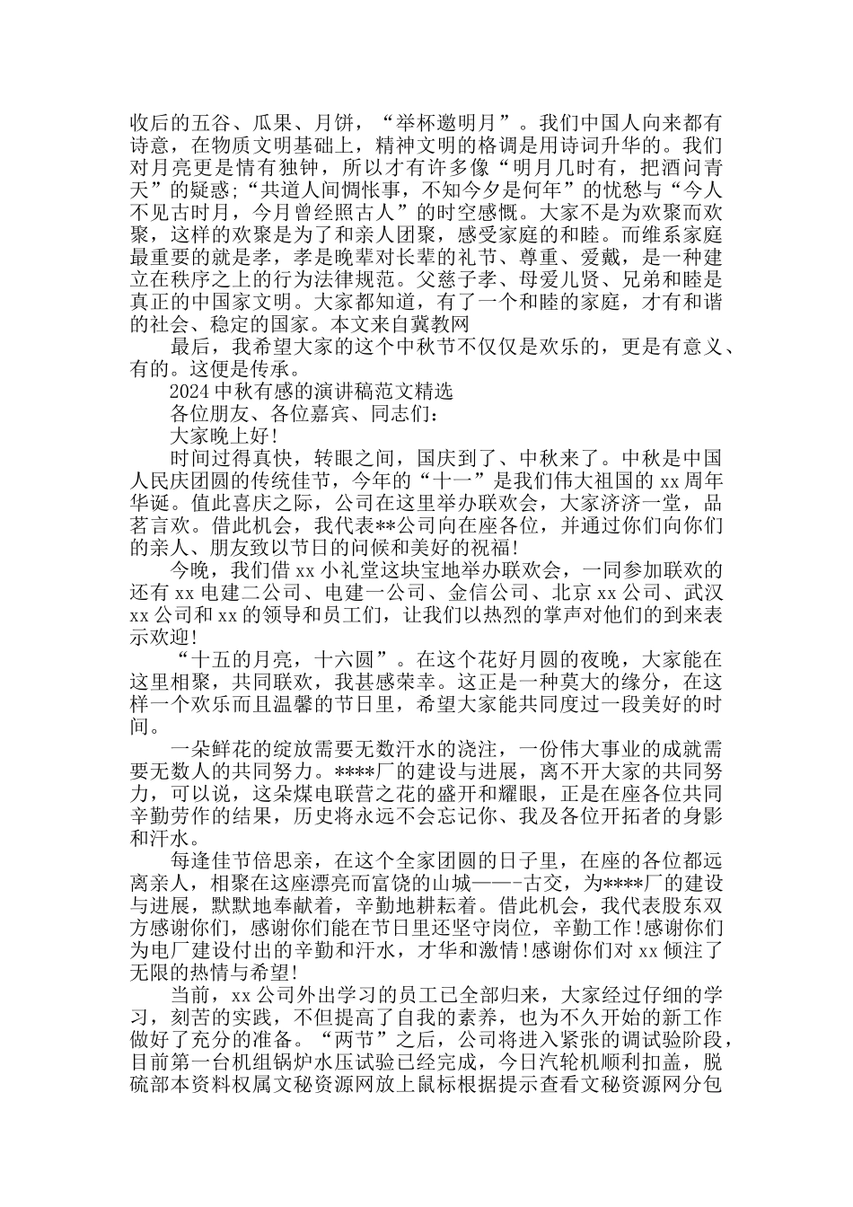 2024中秋有感的演讲稿范文五篇_第3页