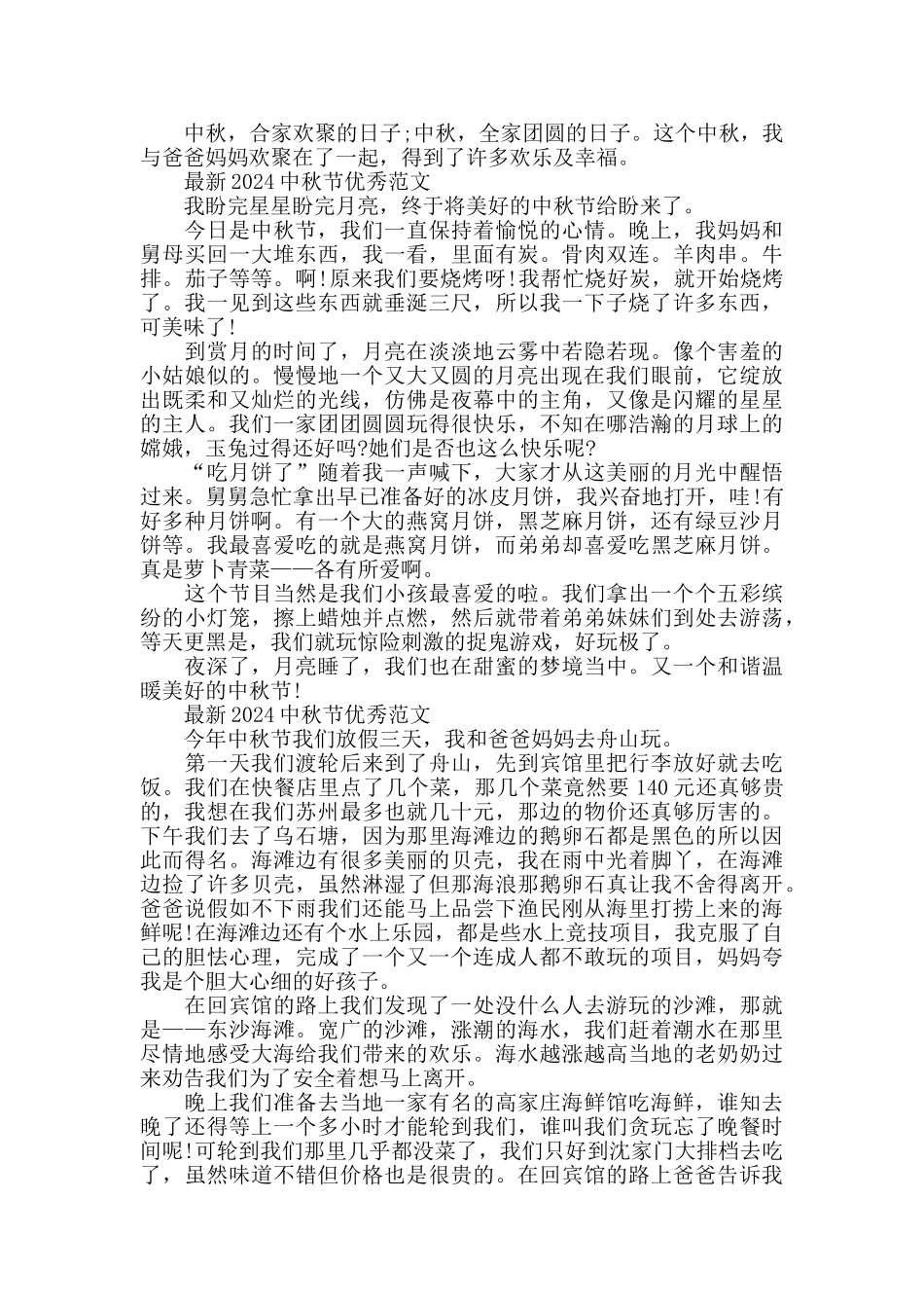 2024中秋节优秀范文800字五篇_第2页