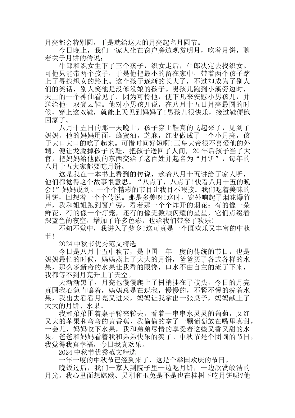 2024中秋节优秀范文五篇_第2页