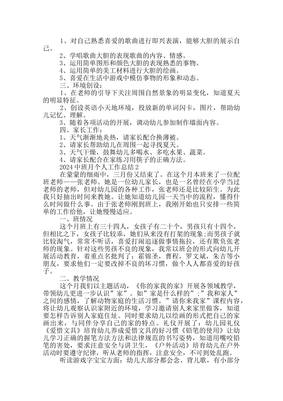 2024中班月个人工作总结_第2页
