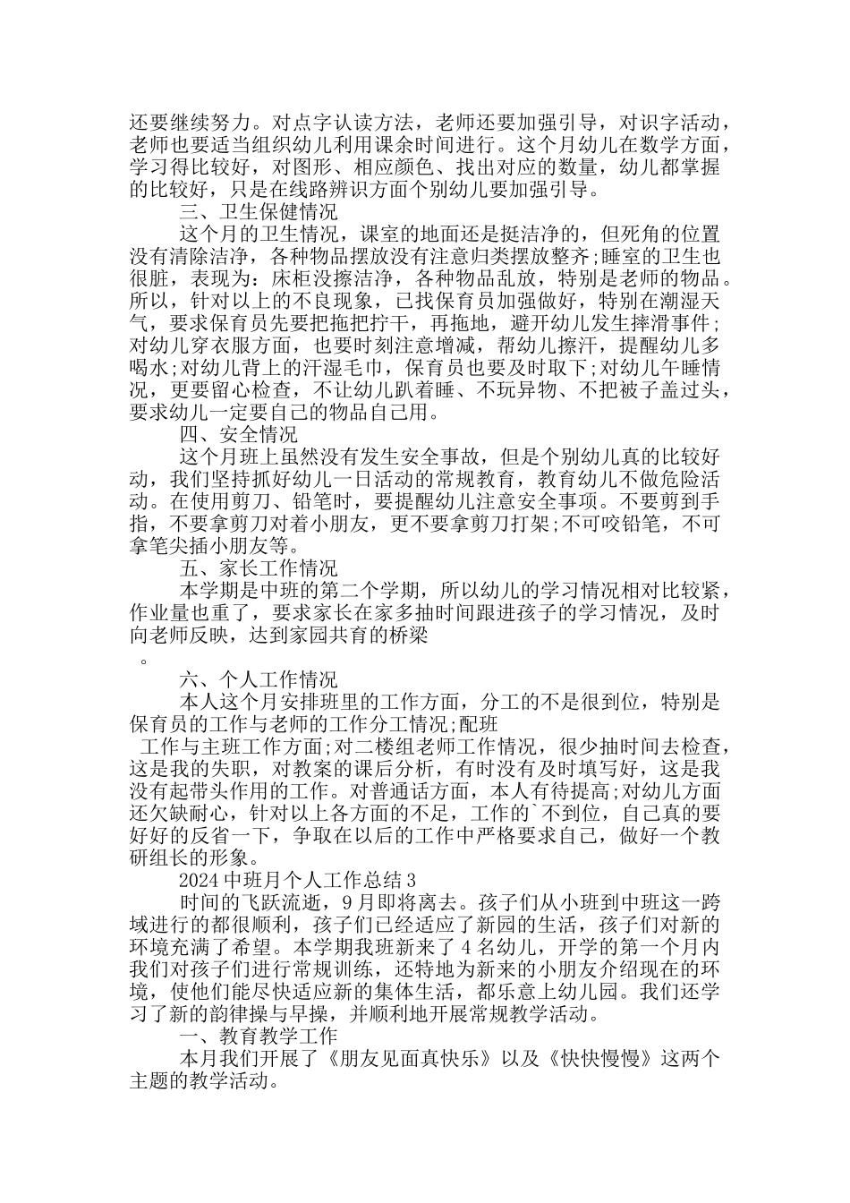 2024中班月个人工作总结_第3页