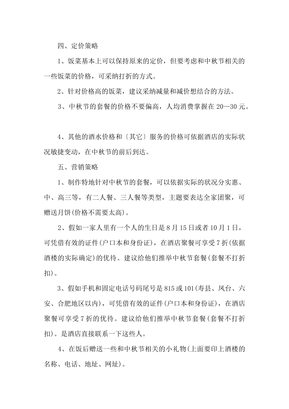 2024中秋节促销活动方案_第2页