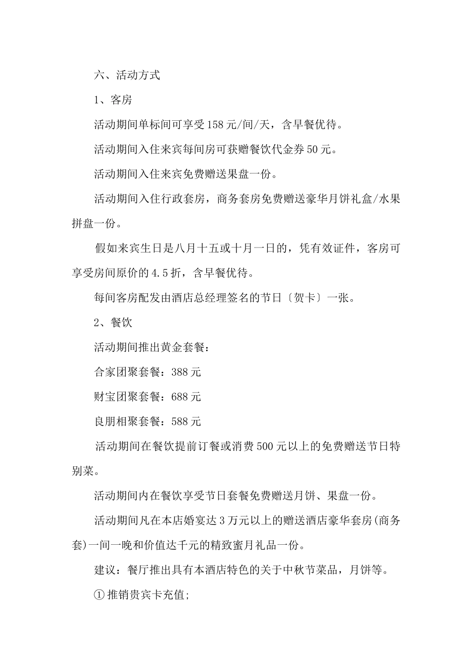 2024中秋节促销活动方案_第3页