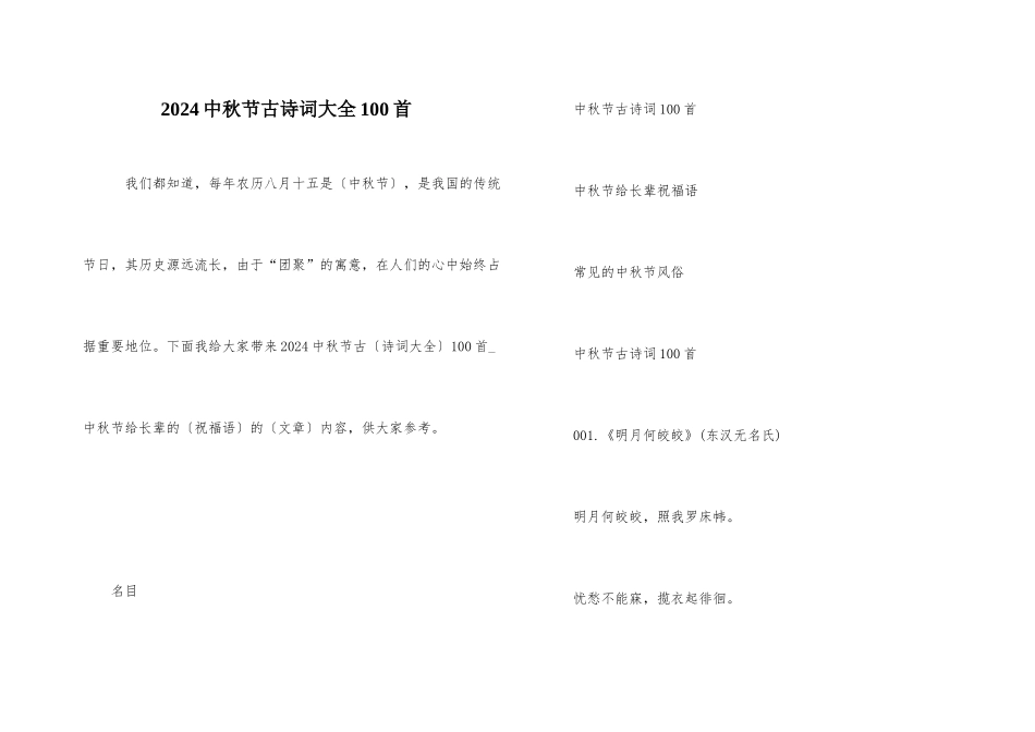 2024中秋节古诗词大全100首_第1页