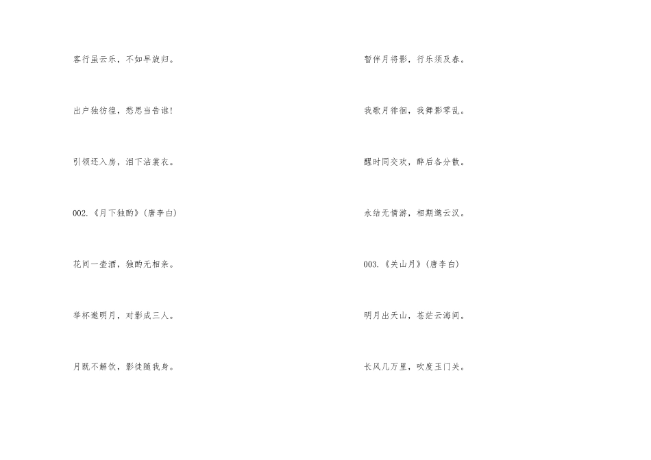 2024中秋节古诗词大全100首_第2页
