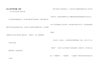 2024中秋节发言稿（6篇）