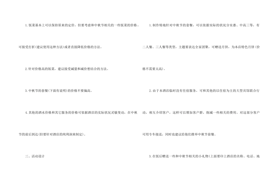 2024中秋佳节的活动策划方案5篇_第2页