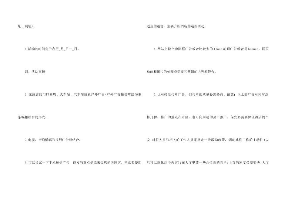 2024中秋佳节的活动策划方案5篇_第3页