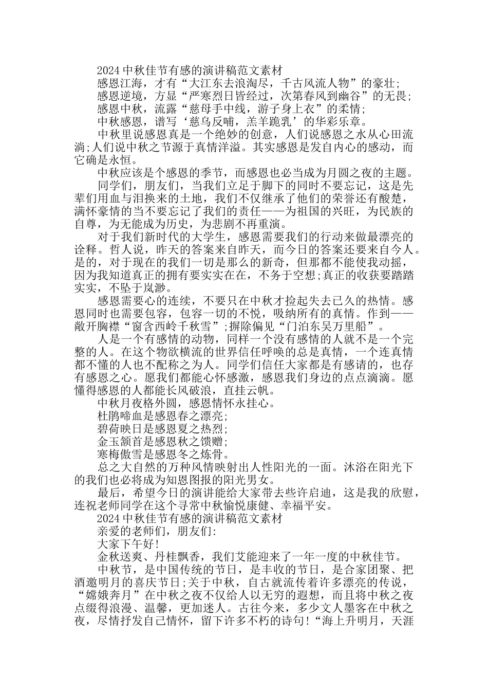 2024中秋佳节有感的演讲稿范文素材五篇_第2页