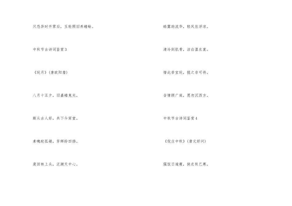 2024中秋节古诗词鉴赏_第2页
