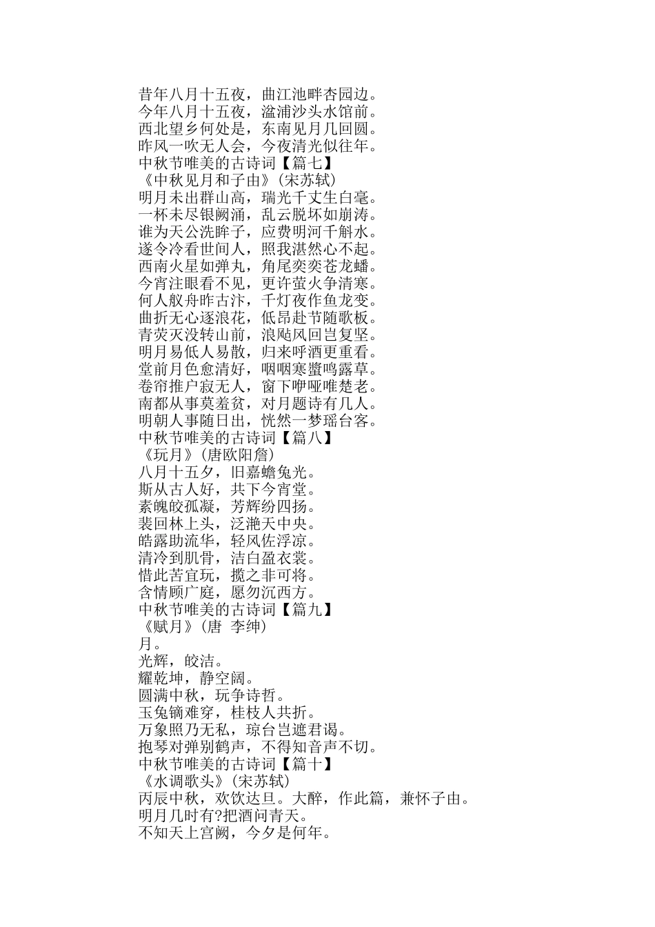 2024中秋节唯美的古诗词_第2页