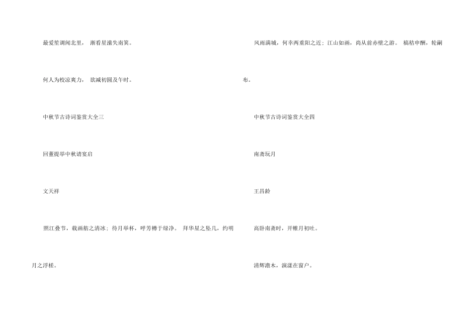 2024中秋节古诗词鉴赏大全_第2页