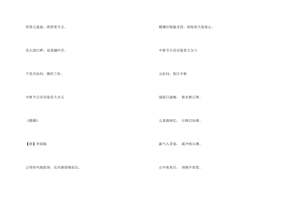 2024中秋节古诗词鉴赏大全_第3页