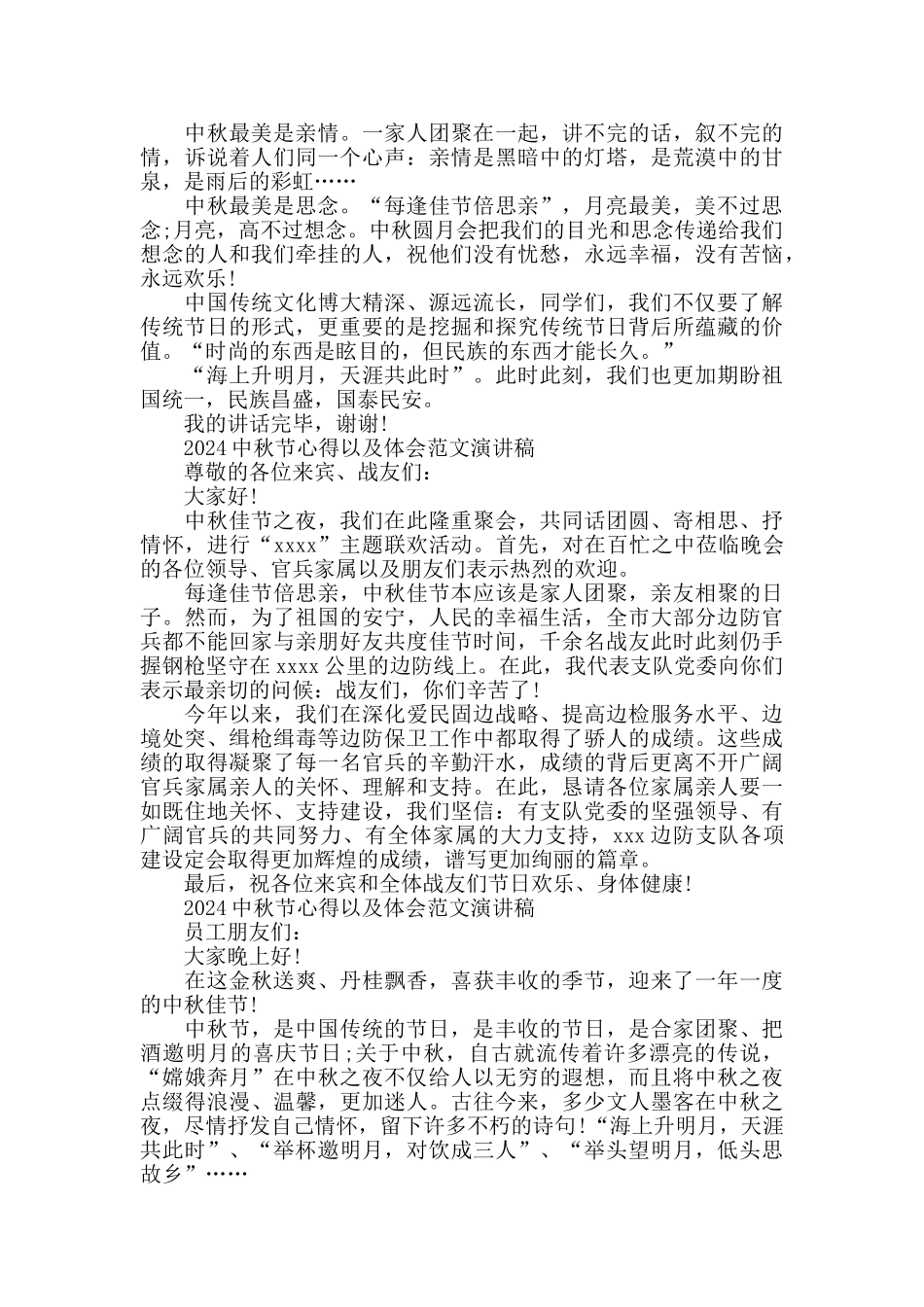 2024中秋节心得以及体会范文演讲稿五篇_第2页