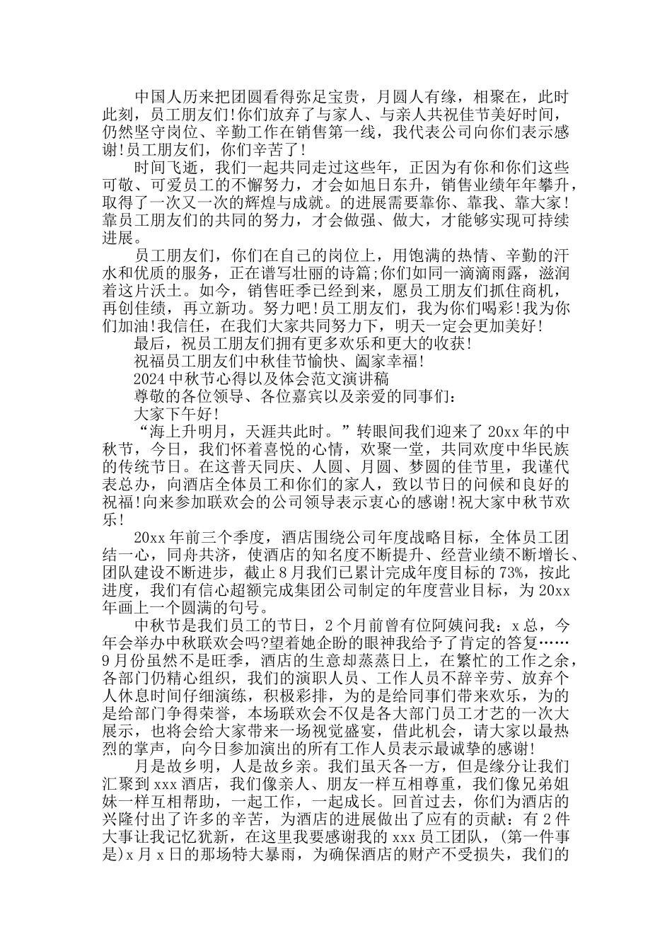 2024中秋节心得以及体会范文演讲稿五篇_第3页