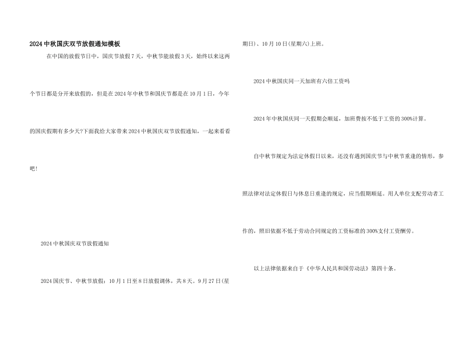 2024中秋国庆双节放假通知模板_第1页
