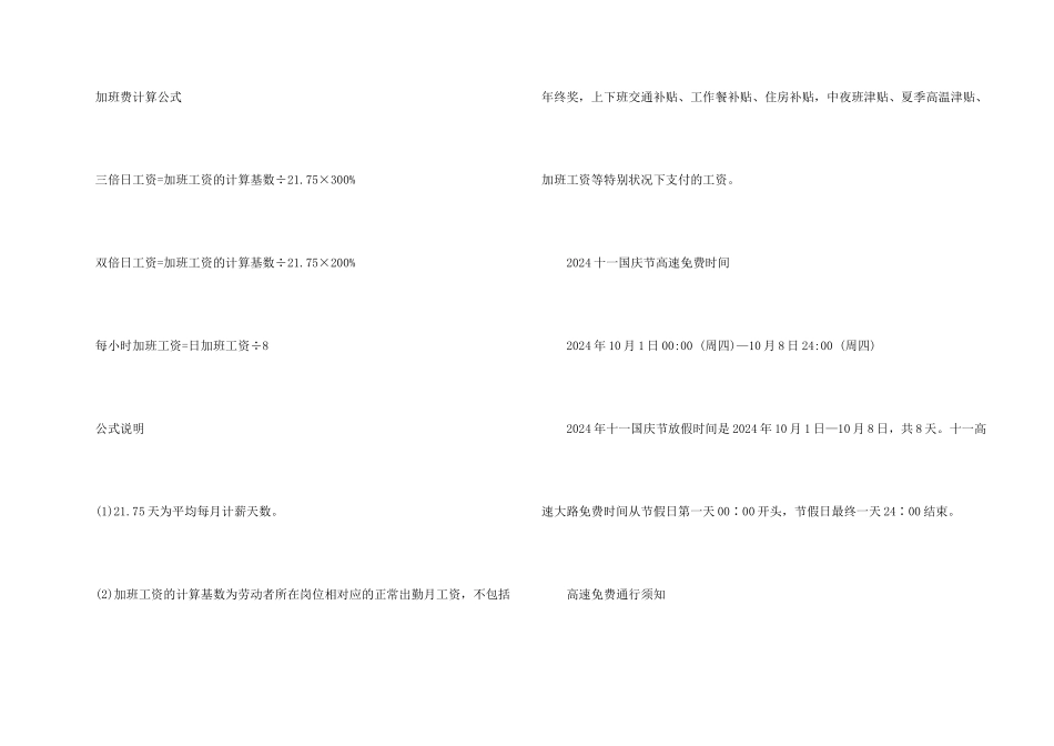 2024中秋国庆双节放假通知模板_第2页