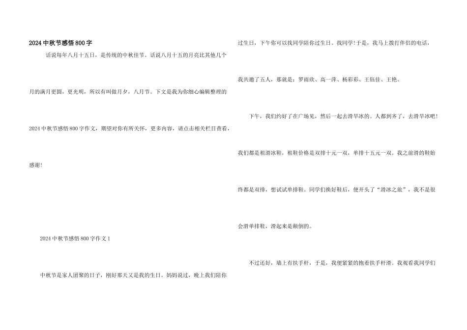 2024中秋节感悟800字_第1页