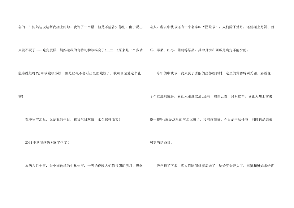 2024中秋节感悟800字_第3页