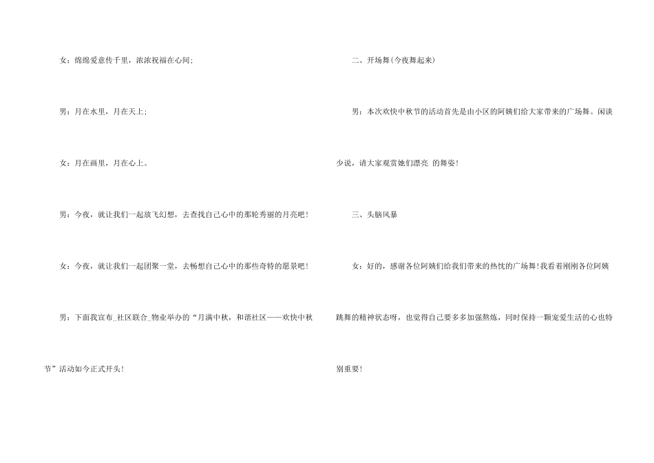 2024中秋节文艺晚会主持词五篇_第2页