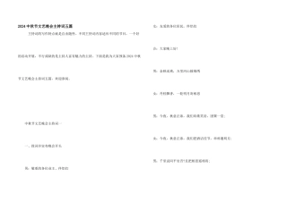 2024中秋节文艺晚会主持词五篇