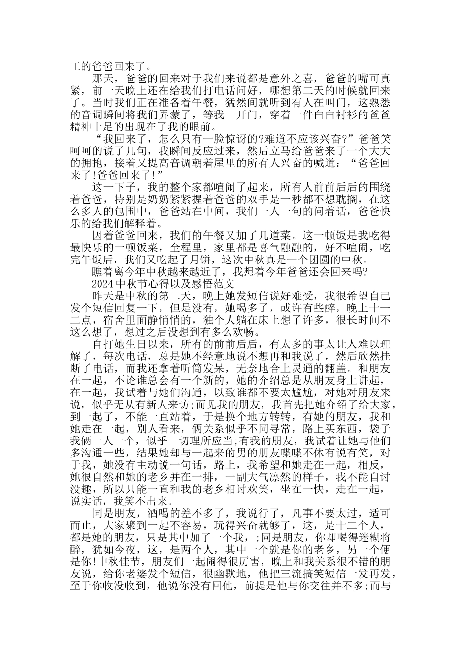 2024中秋节心得以及感悟范文五篇_第3页