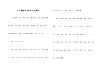 2024中秋节为啥吃月饼赏月