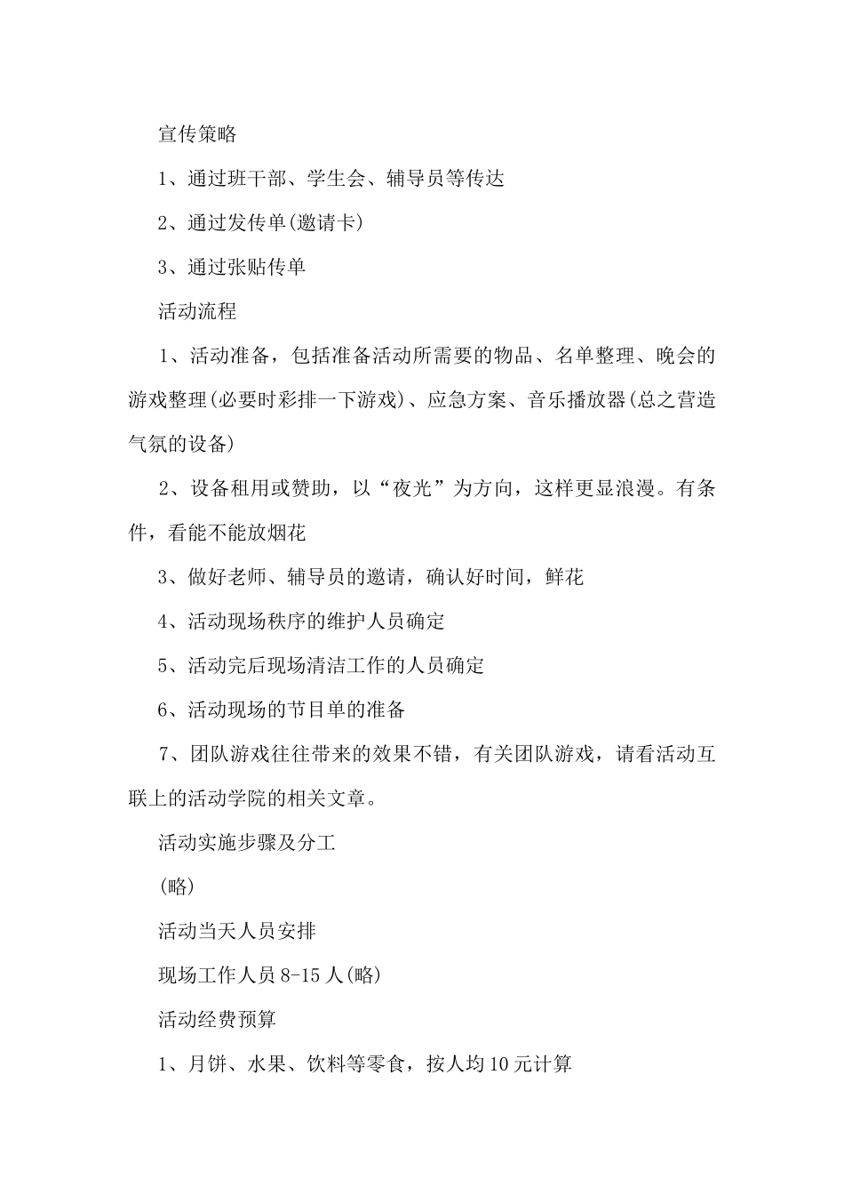 2024中秋节晚会策划方案5篇_第3页
