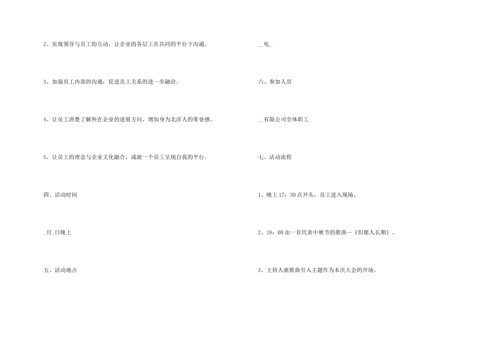 2024中秋节晚会策划方案_第2页