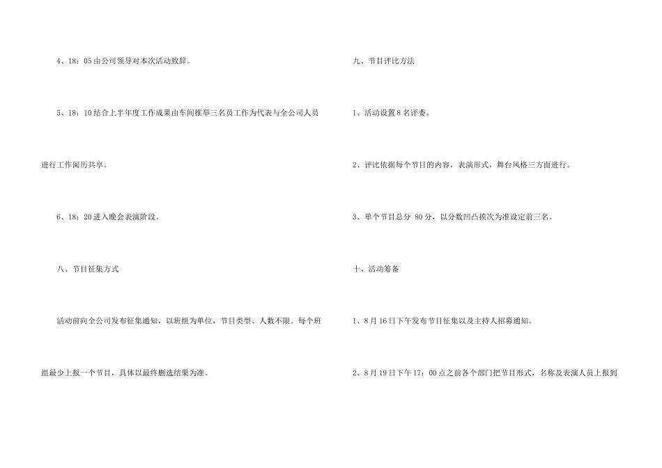 2024中秋节晚会策划方案_第3页