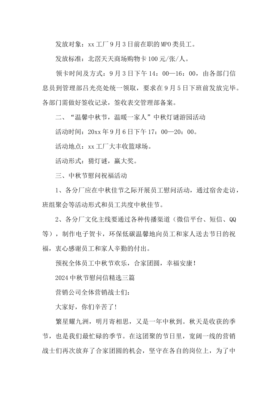 2024中秋节慰问信精选三篇_第3页