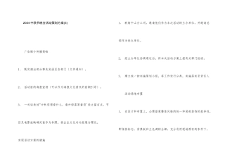 2024中秋节晚会活动策划方案(3)