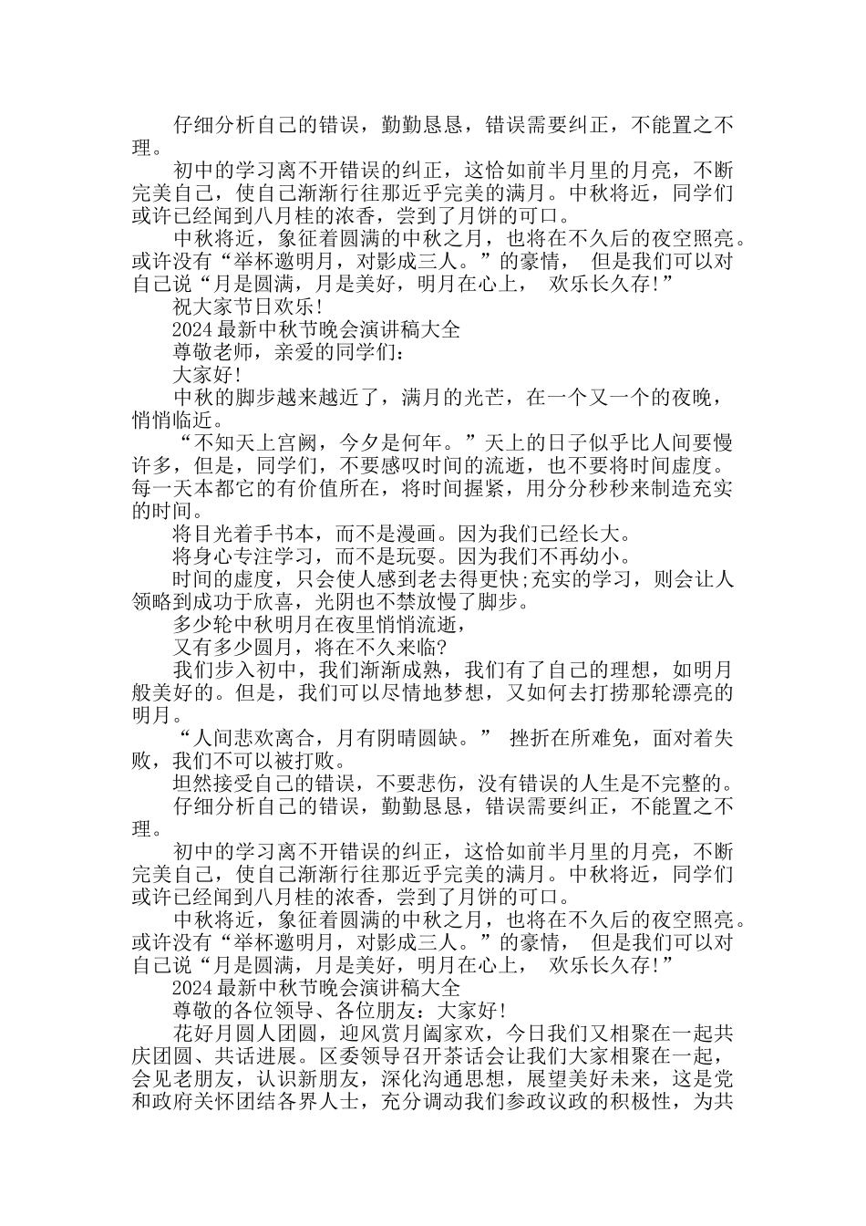 2024中秋节晚会演讲稿大全_第2页