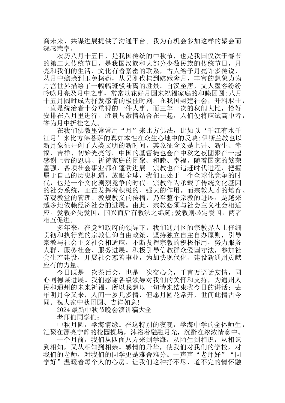 2024中秋节晚会演讲稿大全_第3页