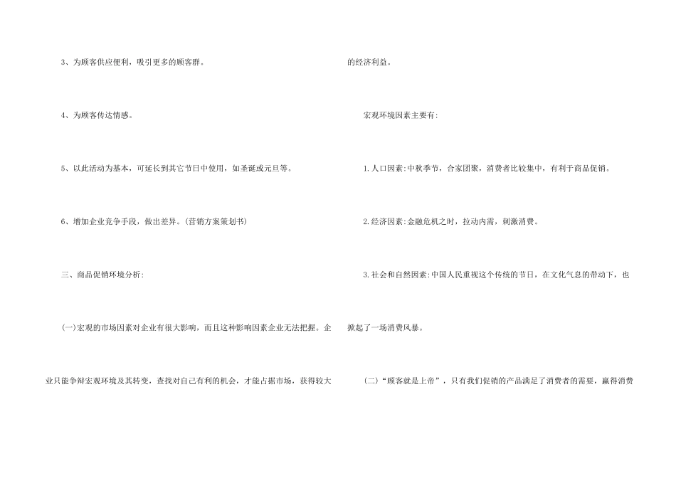 2024中秋节月饼促销活动方案5篇_第2页