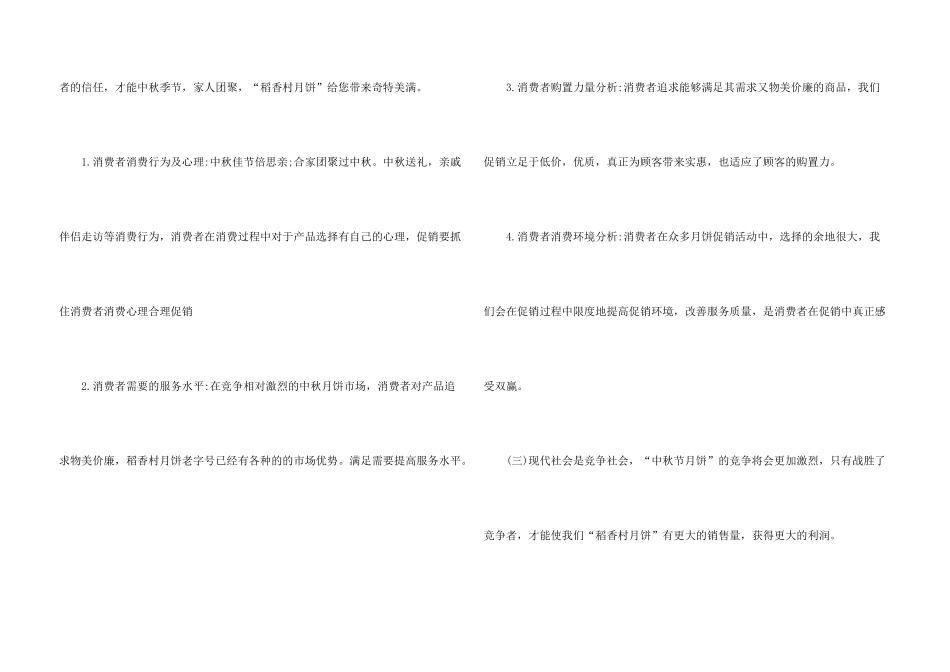 2024中秋节月饼促销活动方案5篇_第3页