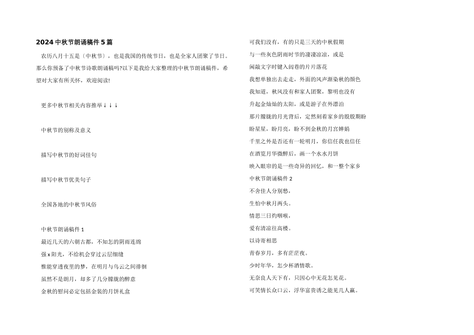 2024中秋节朗诵稿件5篇_第1页