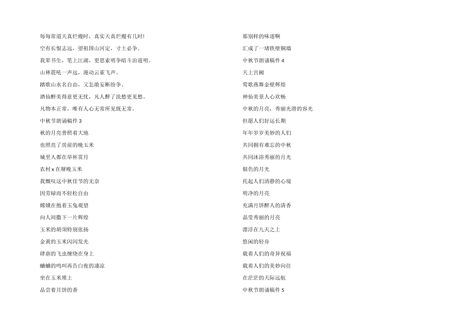 2024中秋节朗诵稿件5篇_第2页