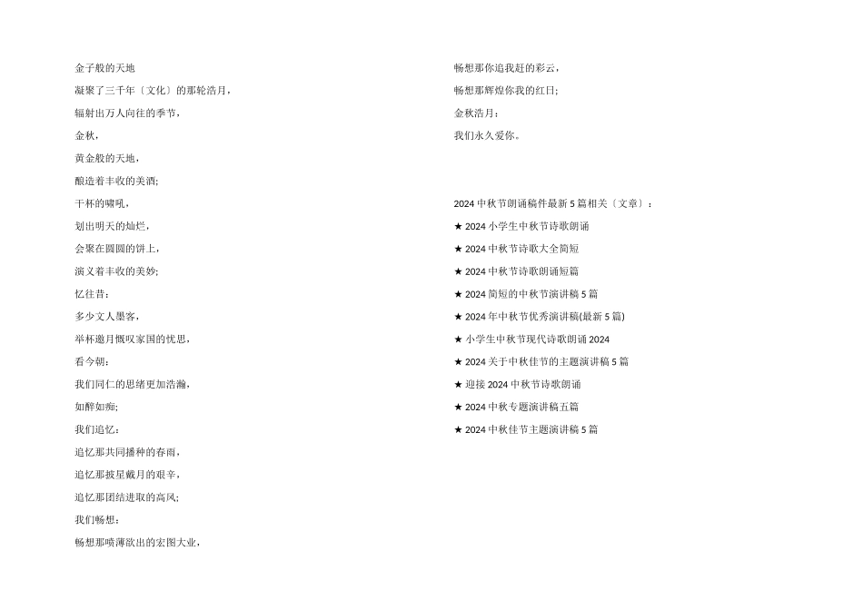 2024中秋节朗诵稿件5篇_第3页