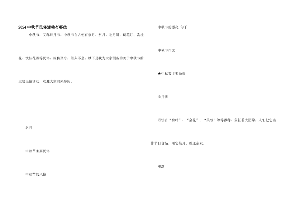 2024中秋节民俗活动有哪些_第1页