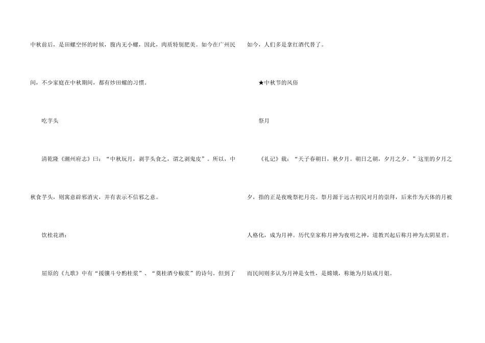 2024中秋节民俗活动有哪些_第3页