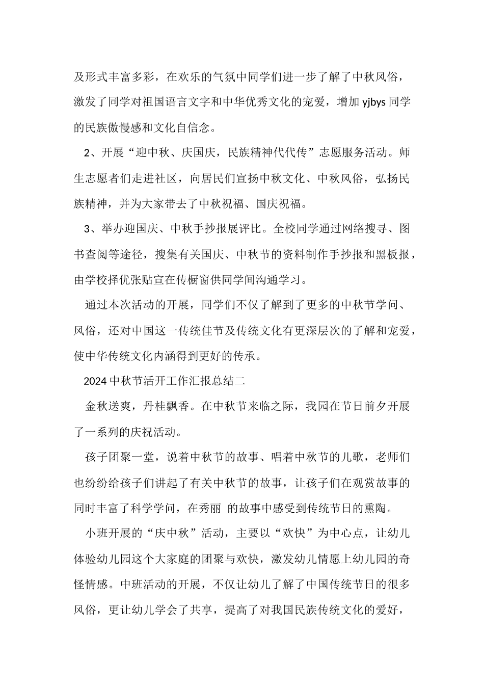 2024中秋节活动工作汇报总结_第2页